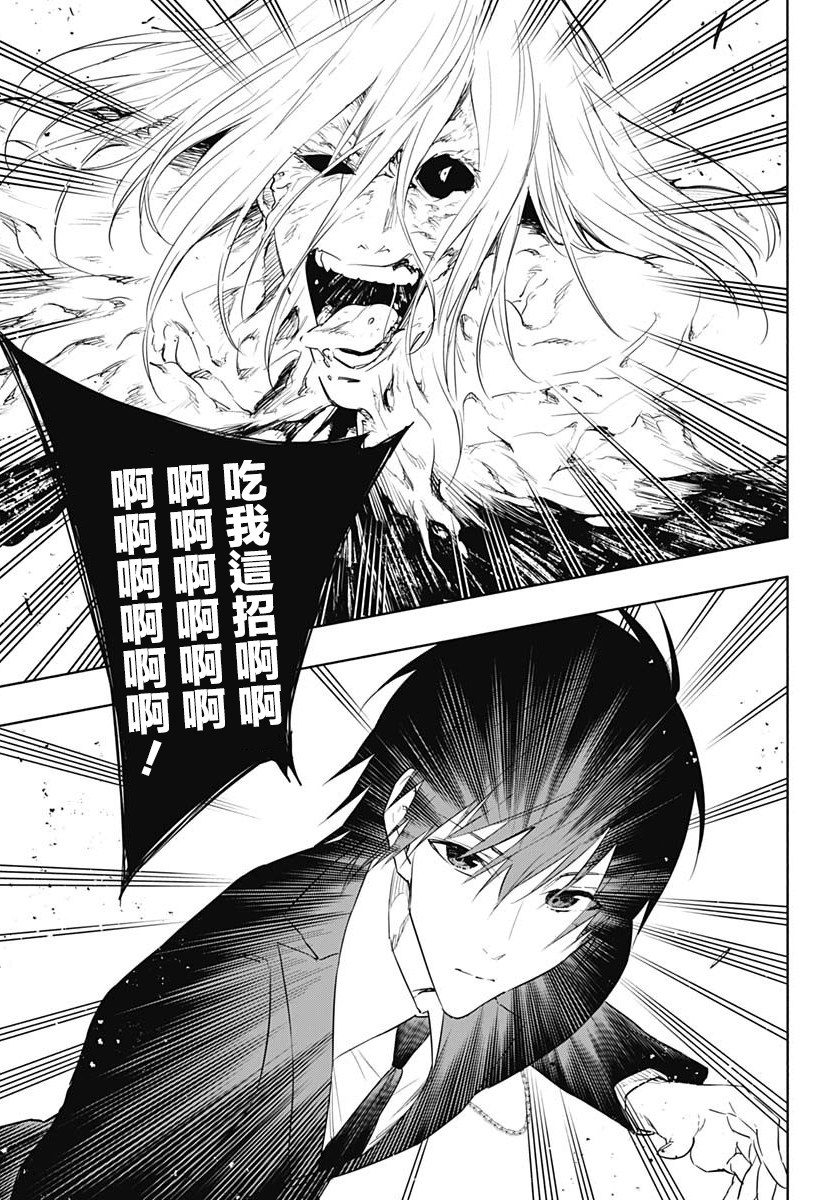 王立魔法学园的劣等生 第51话 第13页