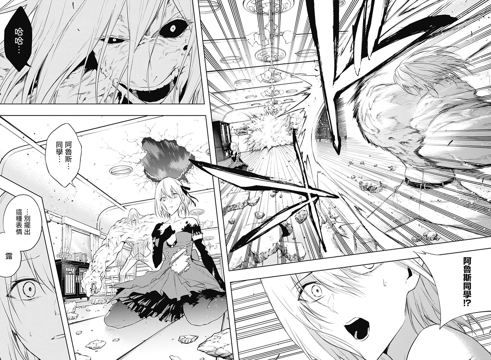 王立魔法学园的劣等生 第51话 第14页