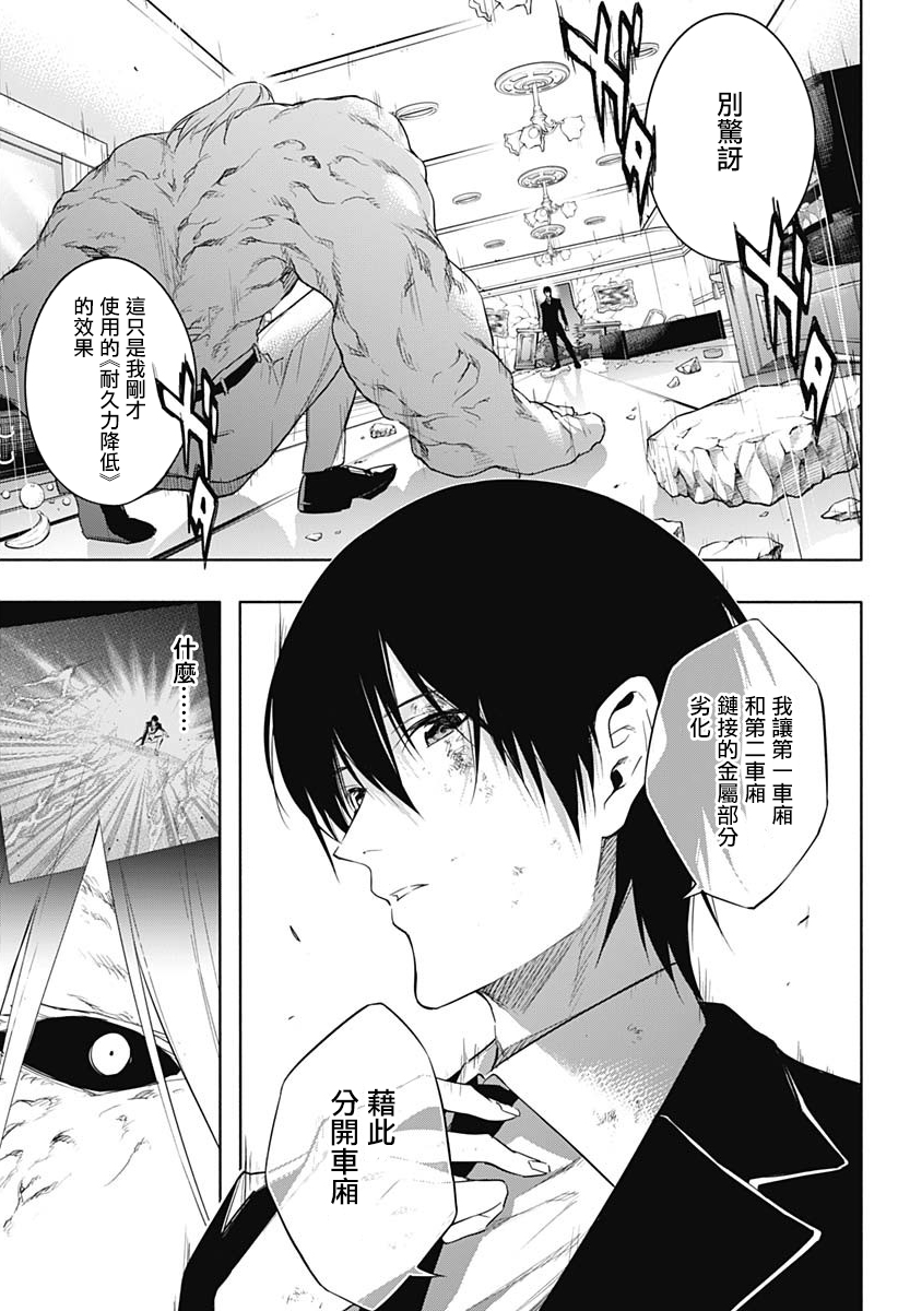 王立魔法学园的劣等生 第52话 第2页