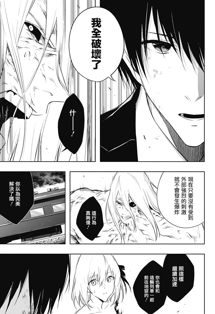 王立魔法学园的劣等生 第52话 第8页