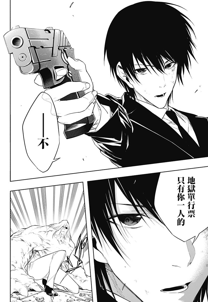 王立魔法学园的劣等生 第52话 第9页