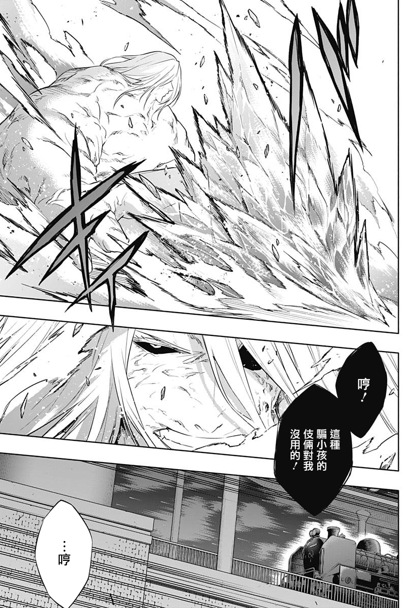 王立魔法学园的劣等生 第52话 第10页