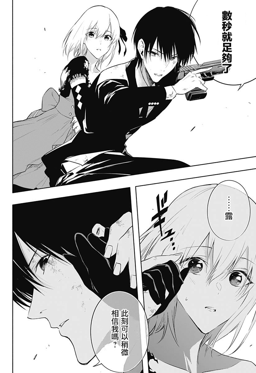 王立魔法学园的劣等生 第52话 第11页