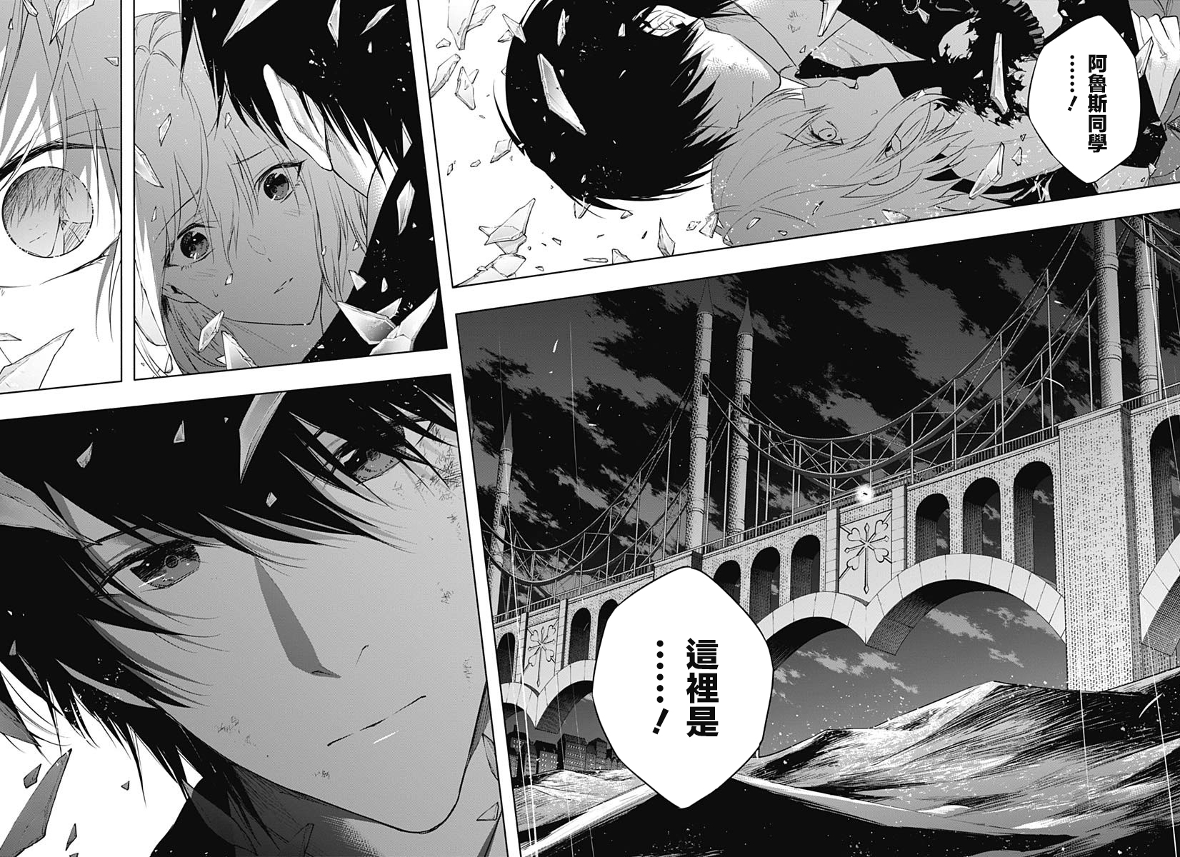 王立魔法学园的劣等生 第52话 第13页