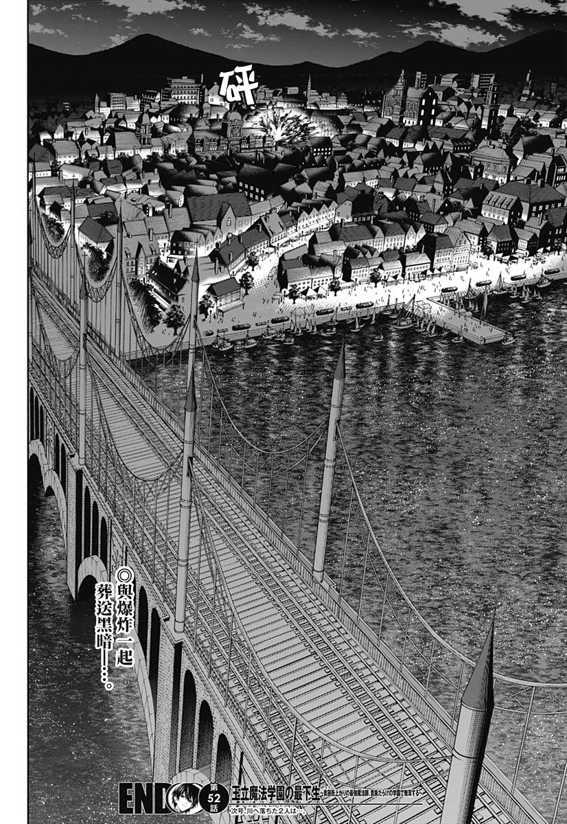 王立魔法学园的劣等生 第52话 第15页