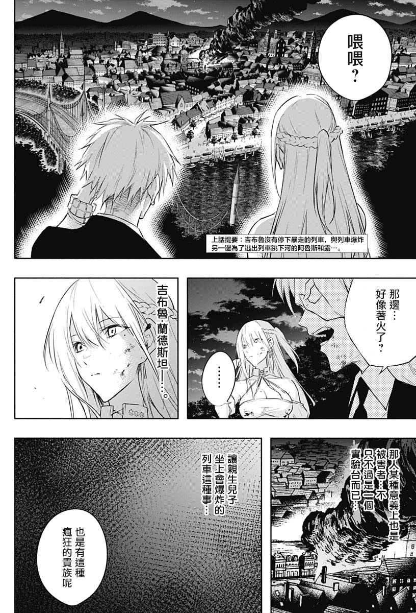 王立魔法学园的劣等生 第53话 第1页