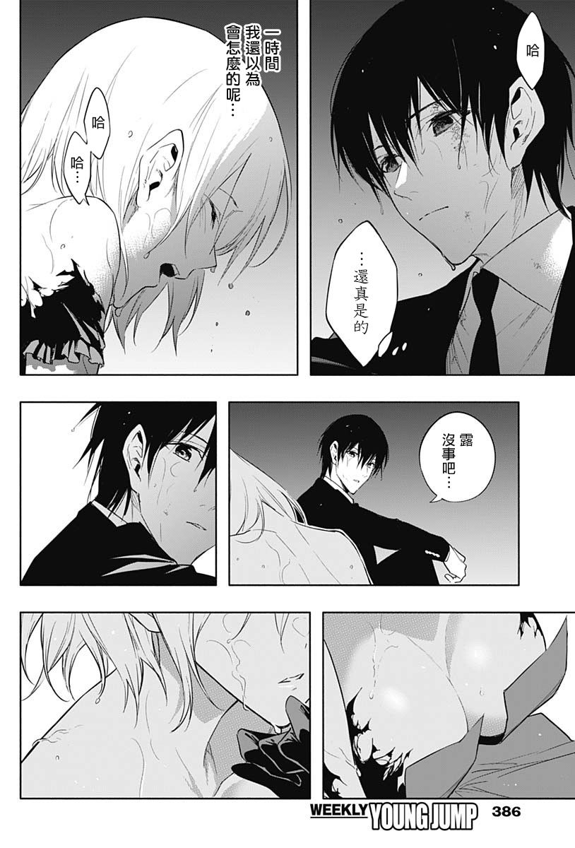 王立魔法学园的劣等生 第53话 第7页