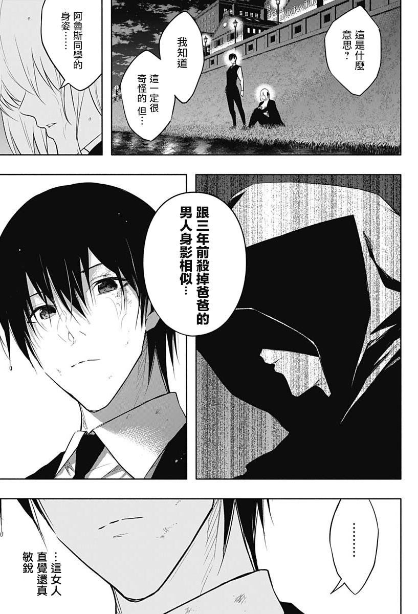 王立魔法学园的劣等生 第53话 第10页