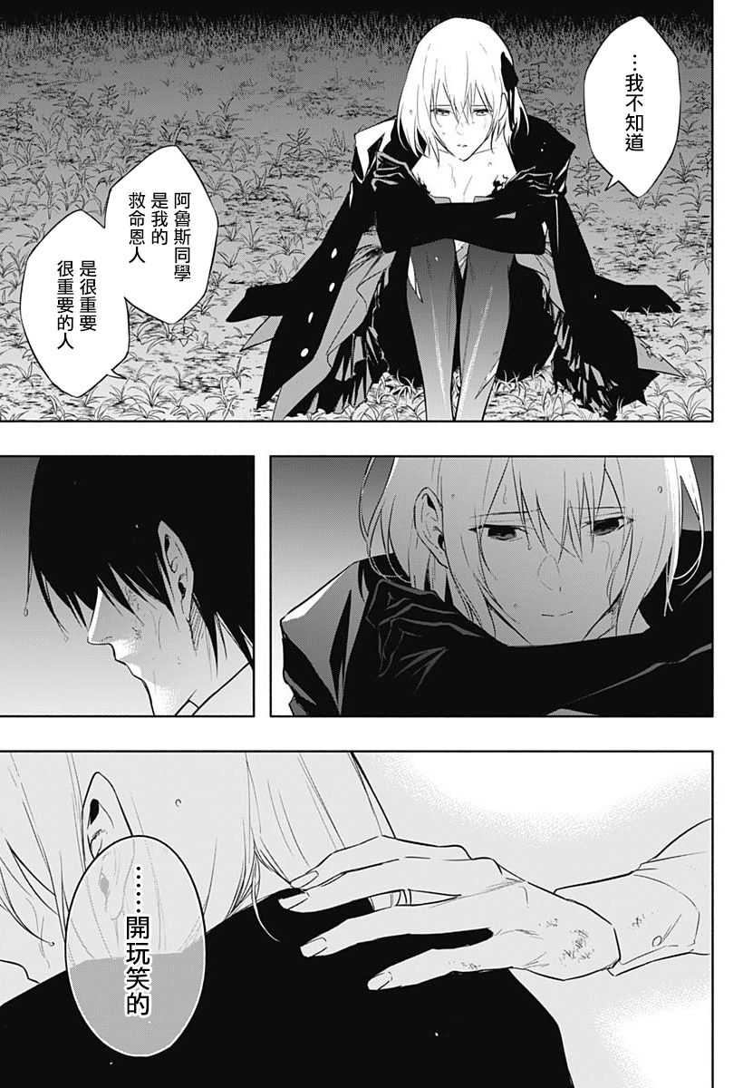 王立魔法学园的劣等生 第53话 第14页