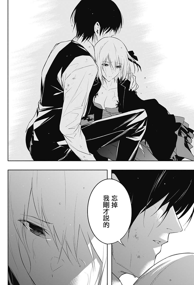 王立魔法学园的劣等生 第53话 第15页