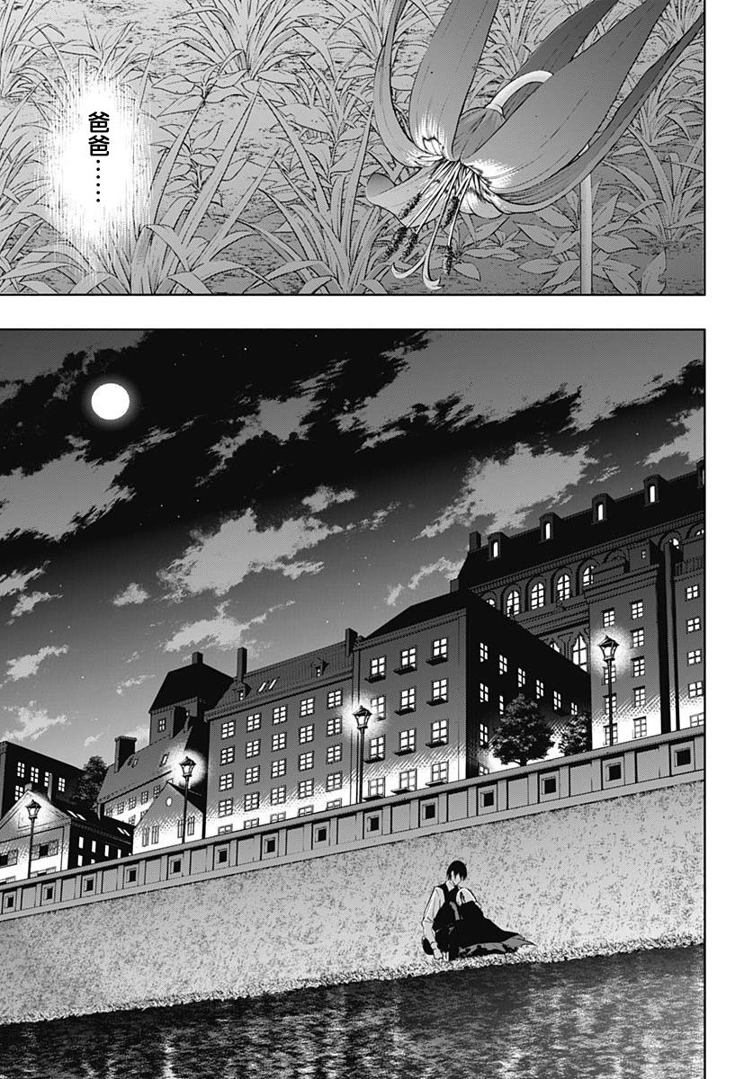 王立魔法学园的劣等生 第53话 第16页