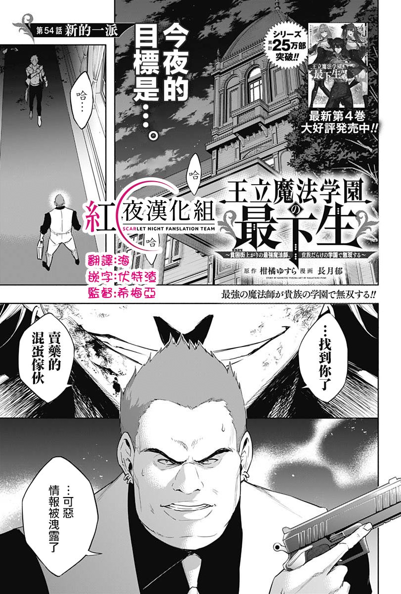 王立魔法学园的劣等生 第54话 第0页