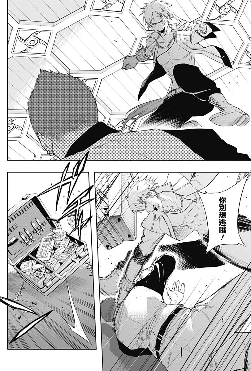 王立魔法学园的劣等生 第54话 第3页