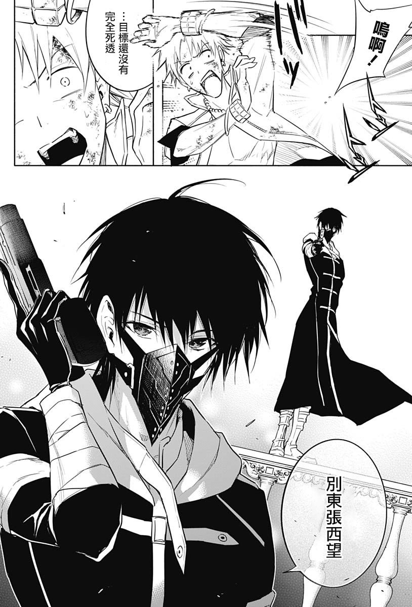 王立魔法学园的劣等生 第54话 第5页