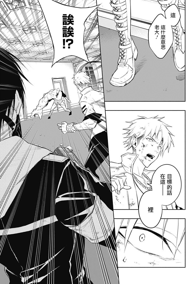 王立魔法学园的劣等生 第54话 第6页