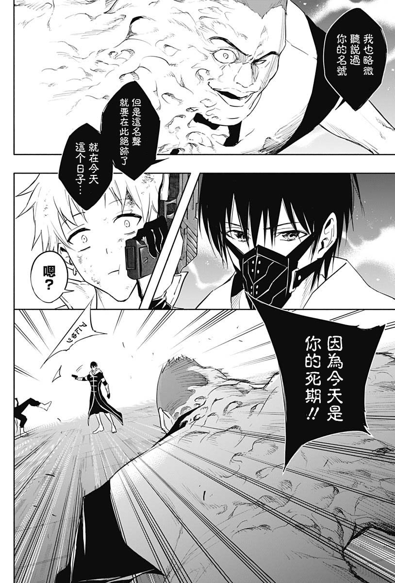 王立魔法学园的劣等生 第54话 第9页