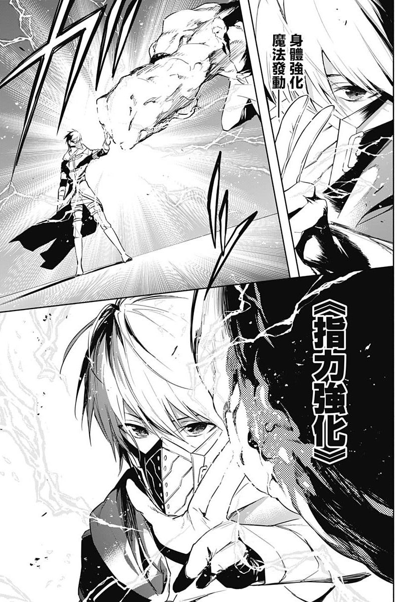 王立魔法学园的劣等生 第54话 第10页