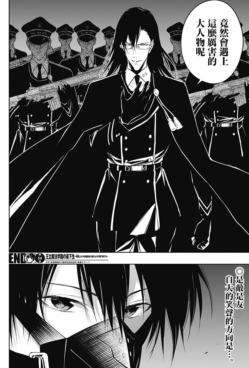 王立魔法学园的劣等生 第54话 第16页