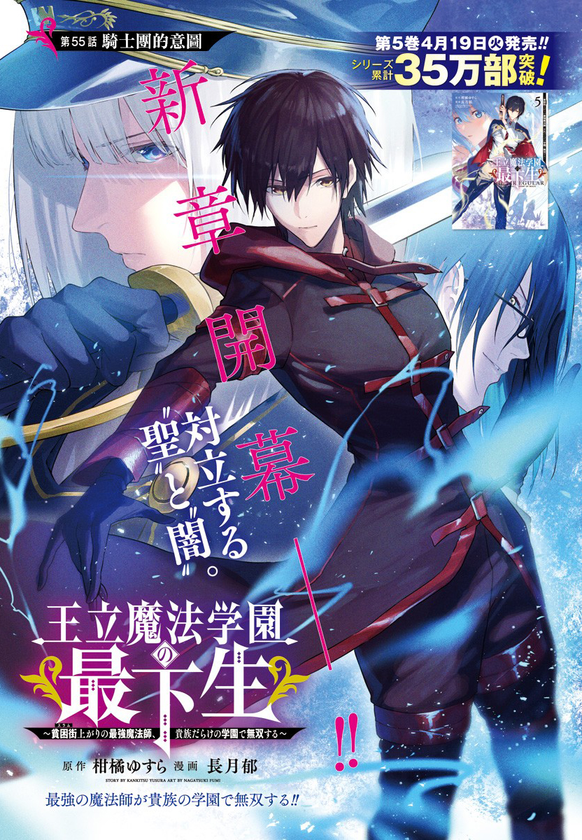 王立魔法学园的劣等生 第55话 第0页