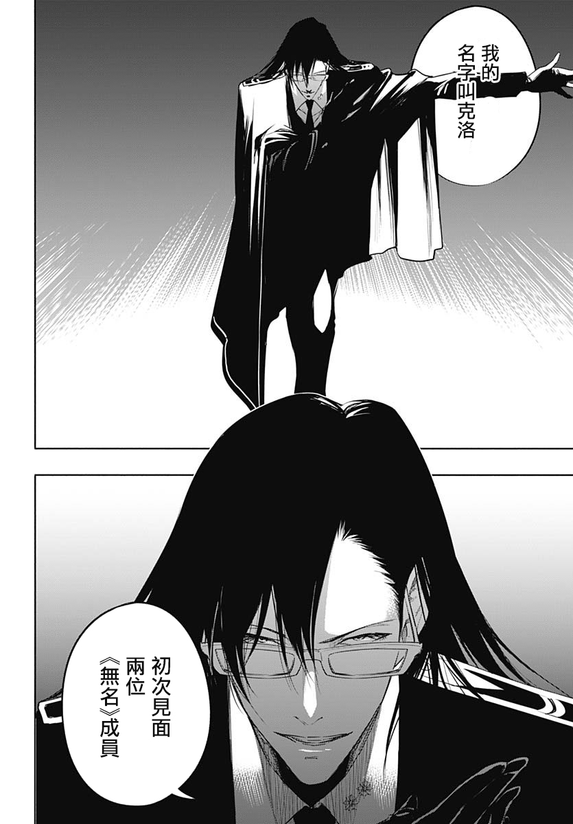 王立魔法学园的劣等生 第55话 第4页