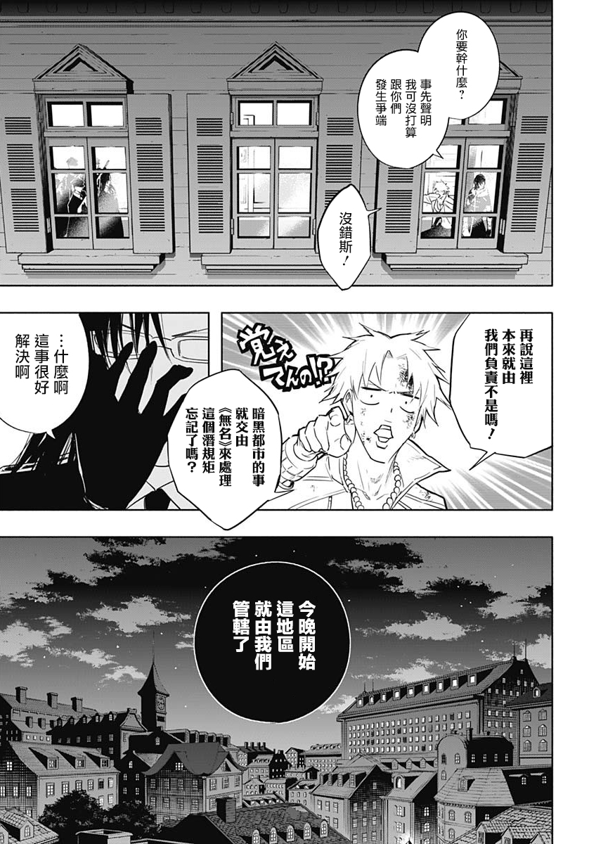 王立魔法学园的劣等生 第55话 第5页