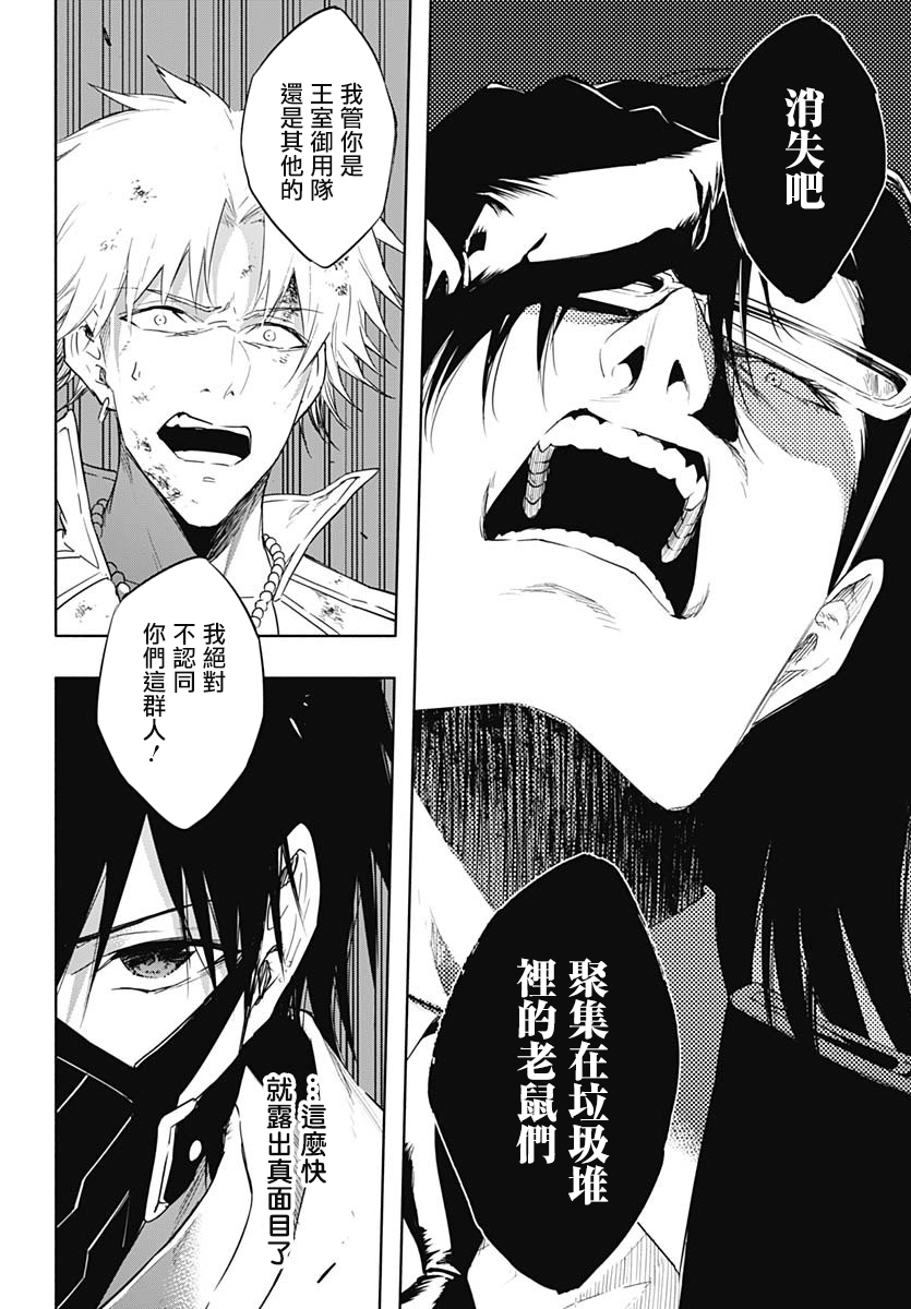 王立魔法学园的劣等生 第55话 第6页