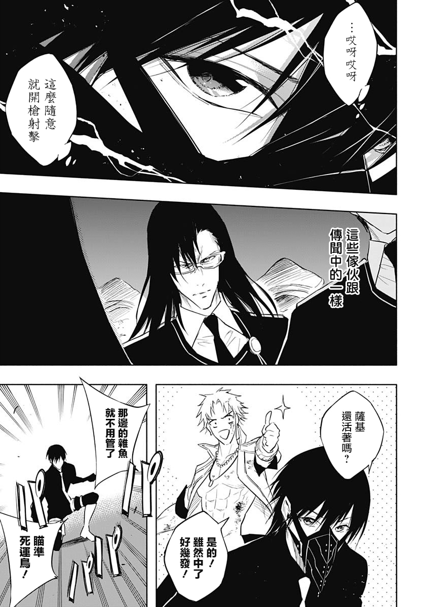 王立魔法学园的劣等生 第55话 第9页