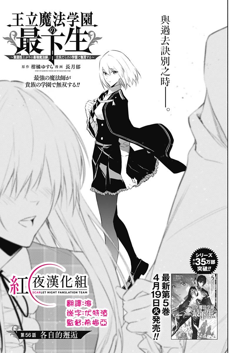 王立魔法学园的劣等生 第56话 第0页