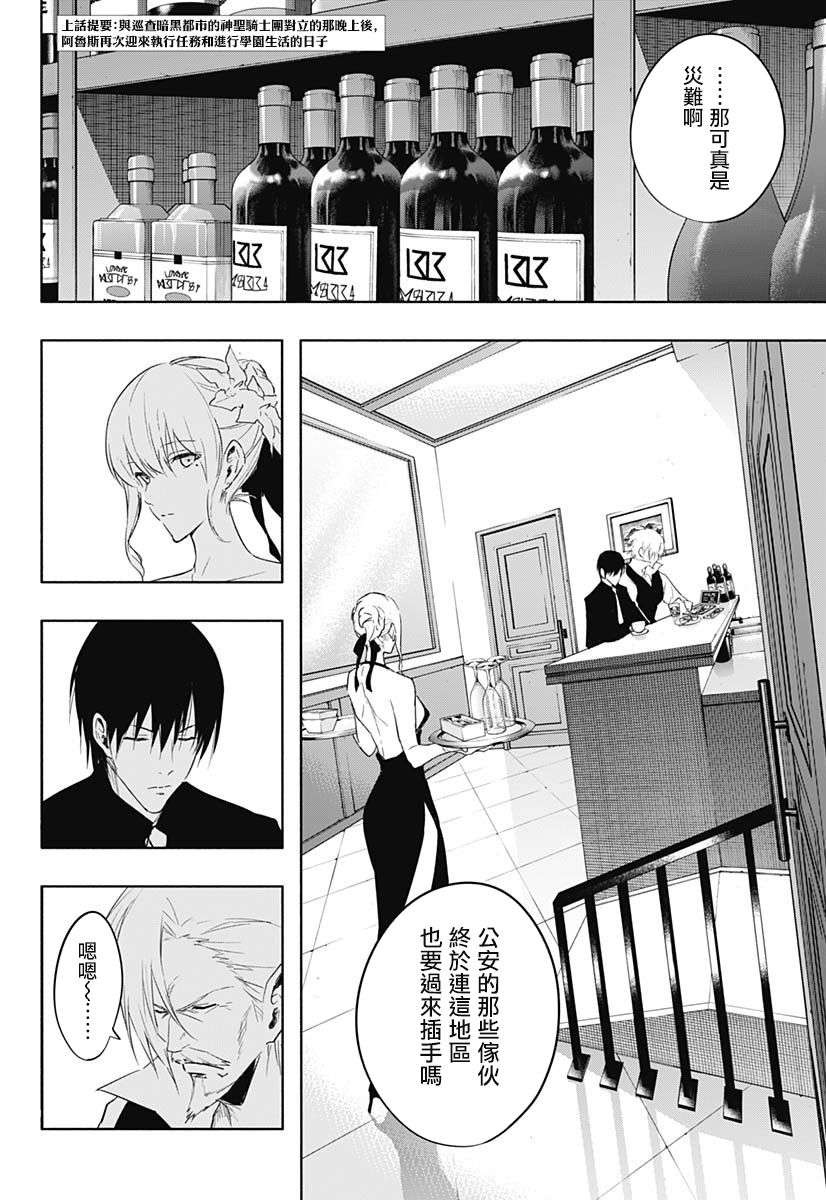 王立魔法学园的劣等生 第56话 第1页