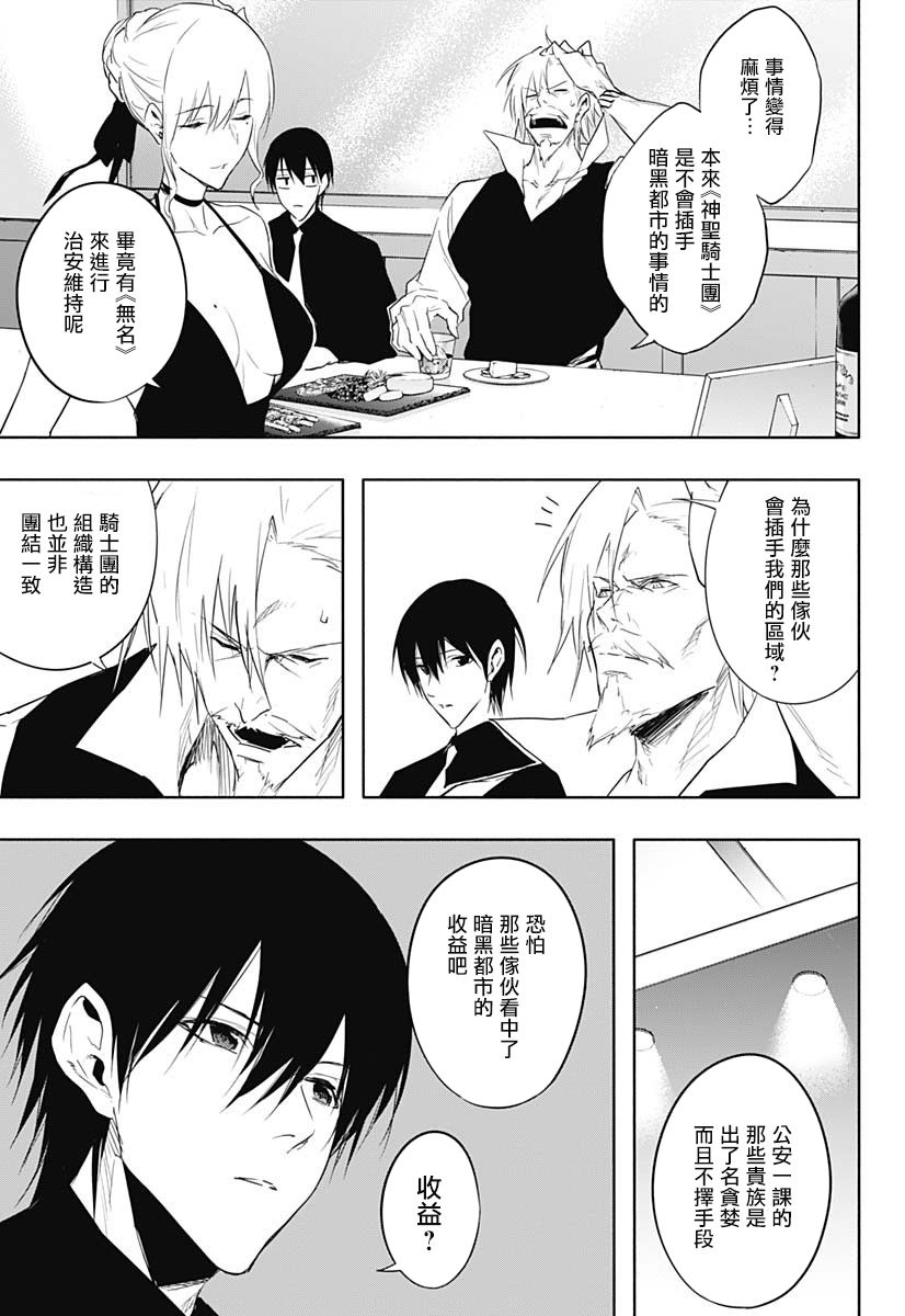 王立魔法学园的劣等生 第56话 第2页