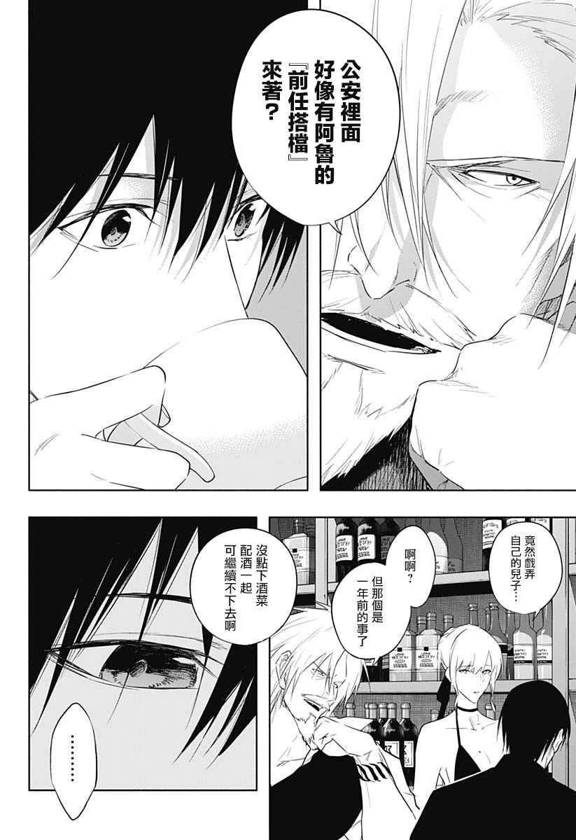 王立魔法学园的劣等生 第56话 第5页