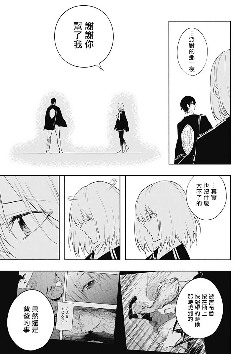 王立魔法学园的劣等生 第56话 第10页