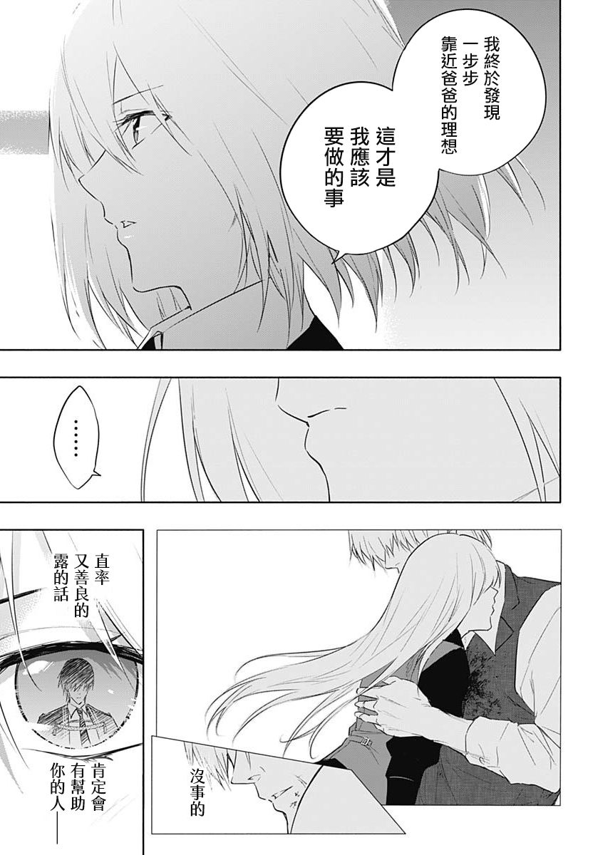 王立魔法学园的劣等生 第56话 第12页