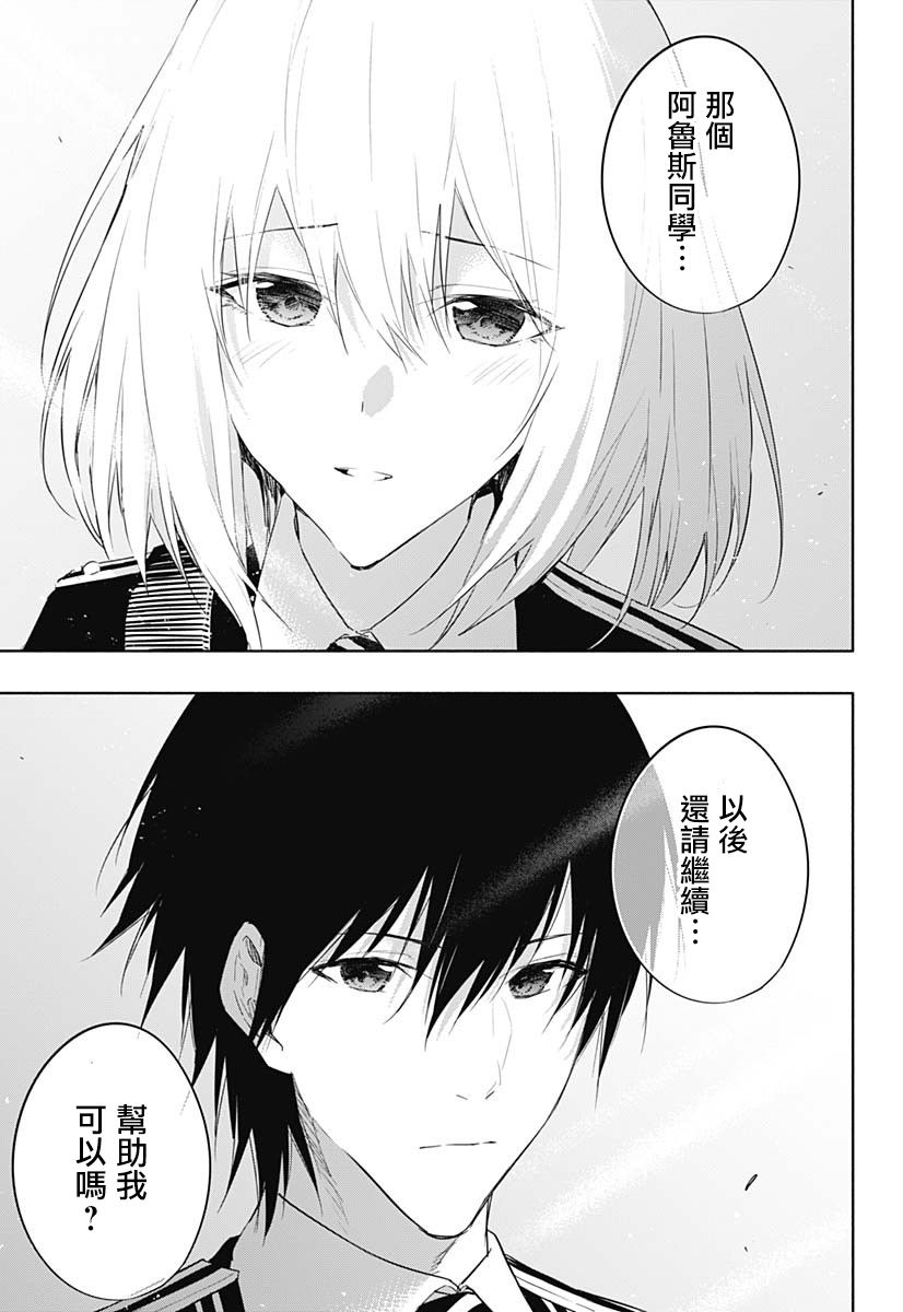 王立魔法学园的劣等生 第56话 第14页