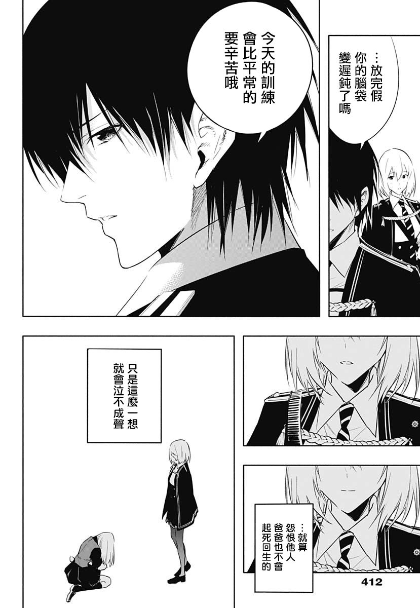 王立魔法学园的劣等生 第56话 第15页