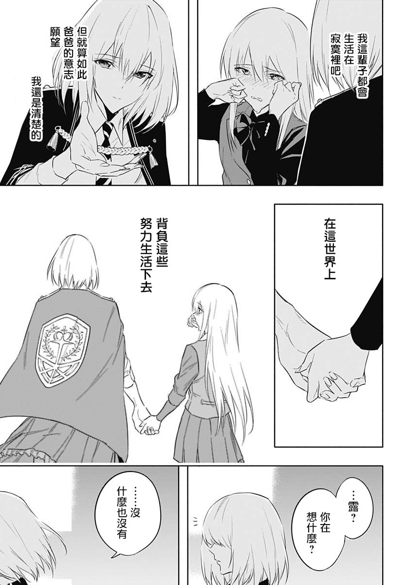 王立魔法学园的劣等生 第56话 第16页