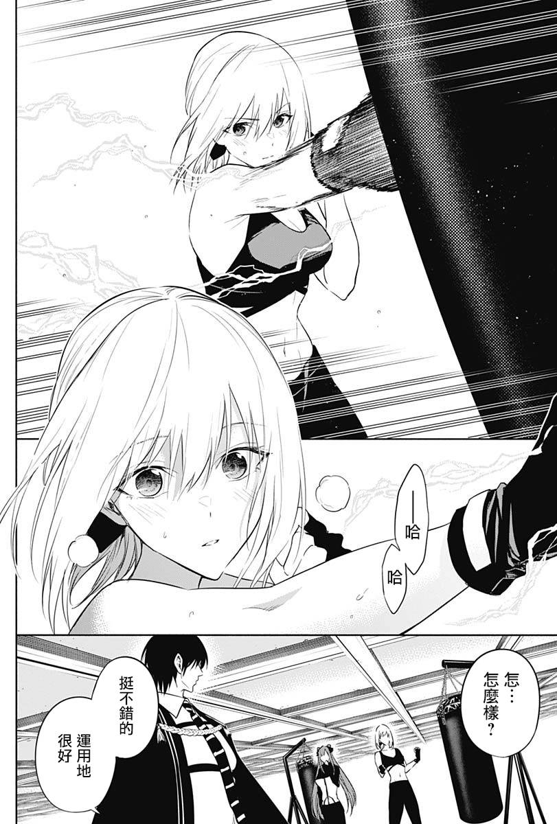 王立魔法学园的劣等生 第57话 第11页