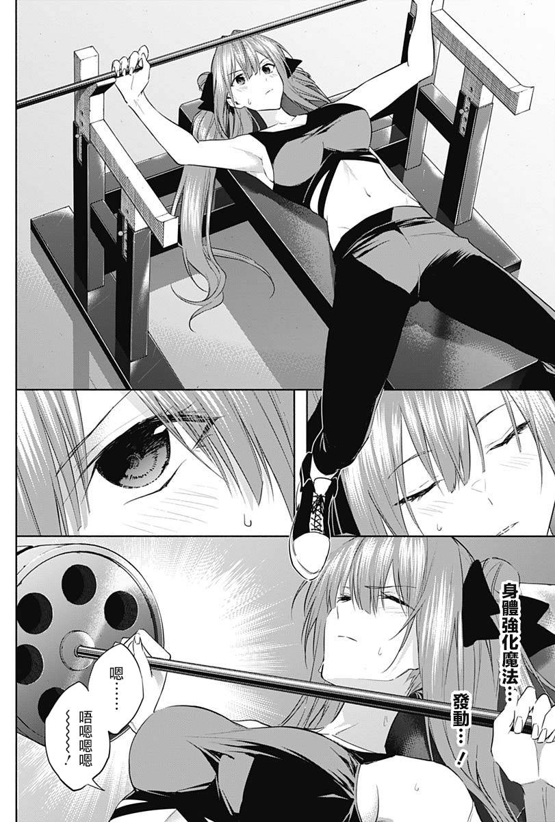 王立魔法学园的劣等生 第57话 第13页