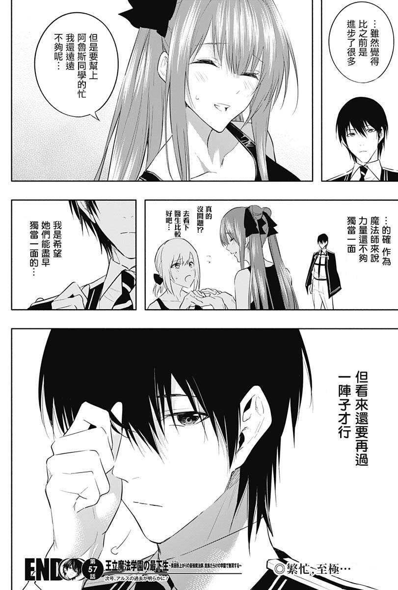 王立魔法学园的劣等生 第57话 第17页
