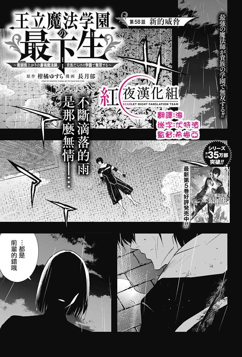 王立魔法学园的劣等生 第58话 第0页