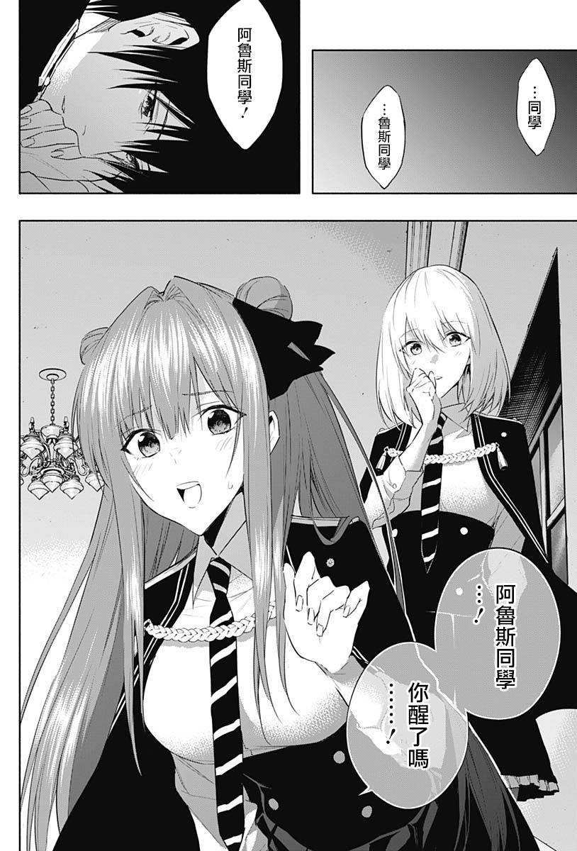 王立魔法学园的劣等生 第58话 第3页