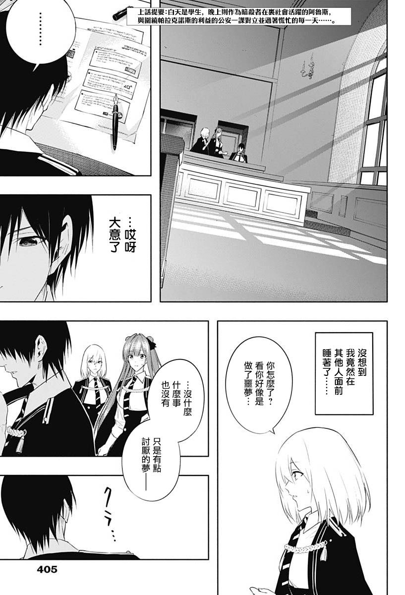 王立魔法学园的劣等生 第58话 第4页