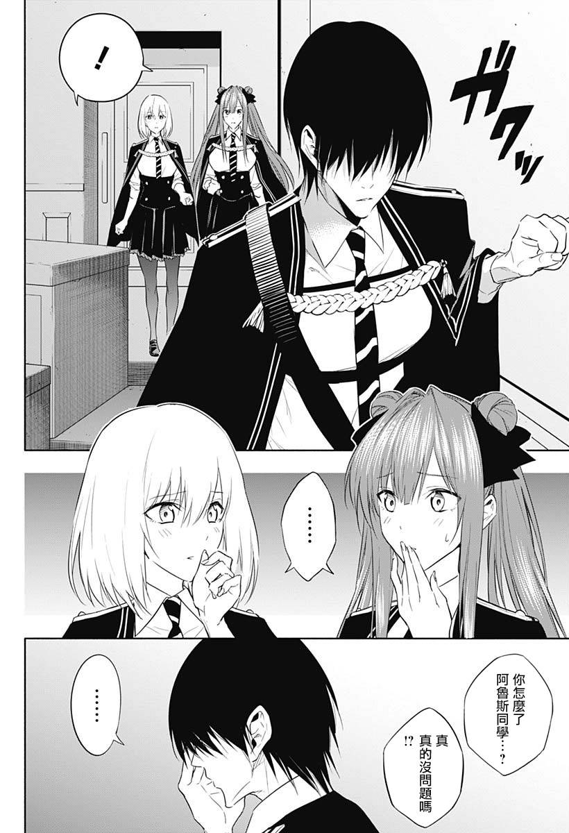 王立魔法学园的劣等生 第58话 第5页