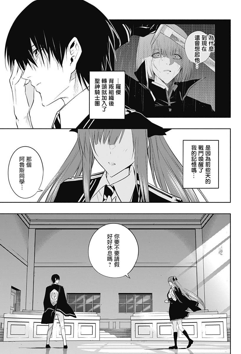 王立魔法学园的劣等生 第58话 第6页