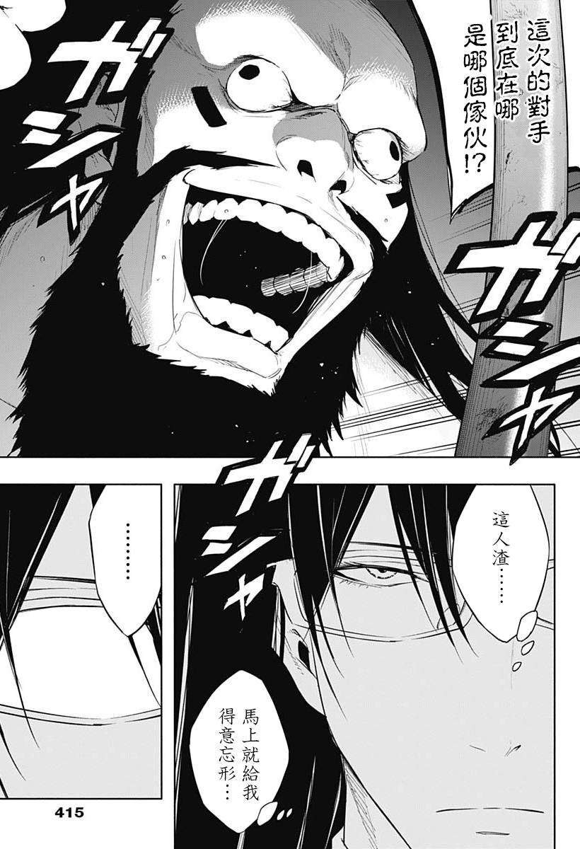 王立魔法学园的劣等生 第58话 第14页