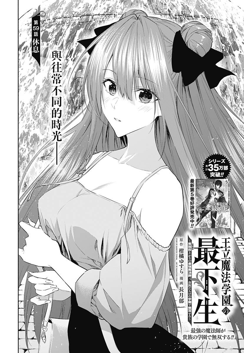 王立魔法学园的劣等生 第59话 第1页