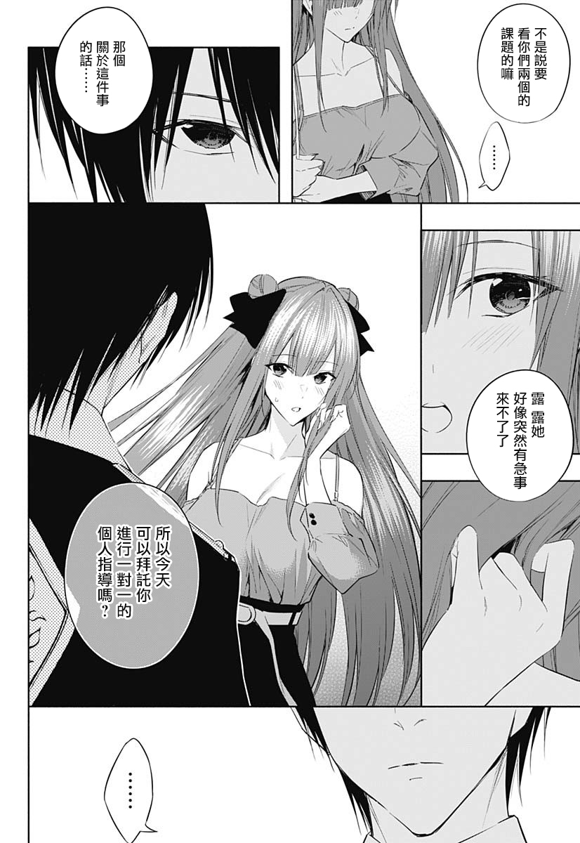 王立魔法学园的劣等生 第59话 第3页