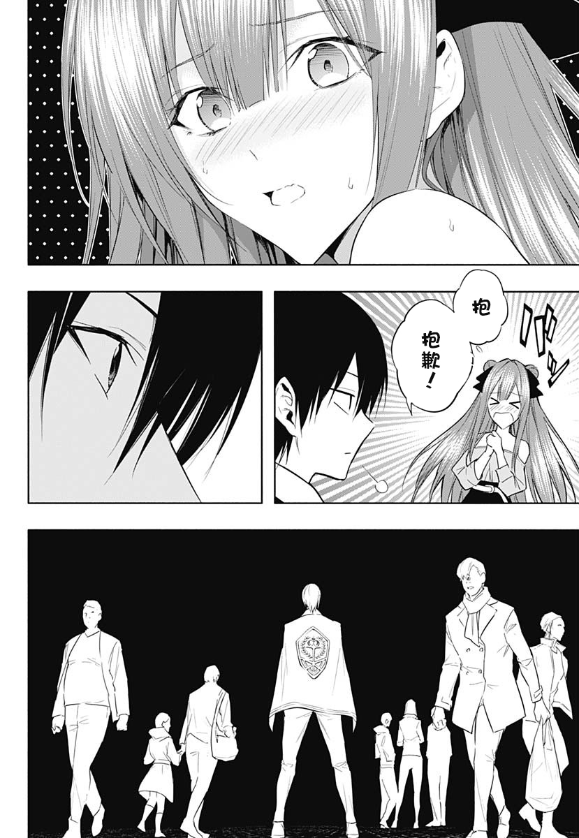 王立魔法学园的劣等生 第59话 第5页