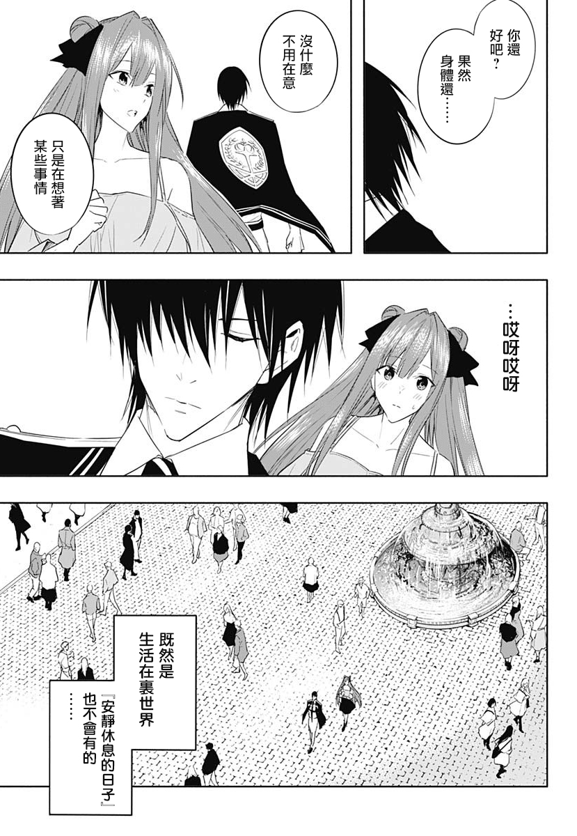 王立魔法学园的劣等生 第59话 第8页