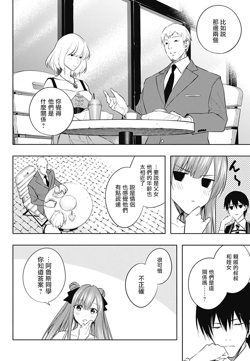 王立魔法学园的劣等生 第59话 第11页